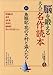 脳を鍛える大人の名作読本〈10〉魚服記・花のき村と盗人たち