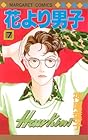 花より男子 第7巻