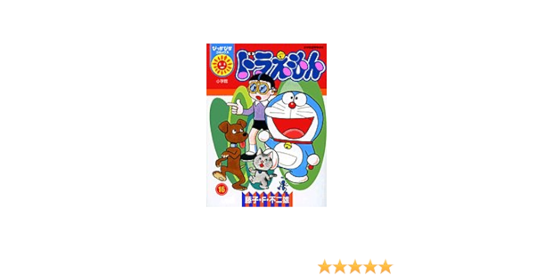 Comics Shiny Vol 16 Doraemon 07 Isbn Japanese Import Amazon Com Books