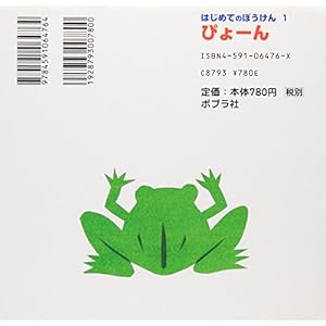 Pyo-n (Jump!) [Japanese Edition]