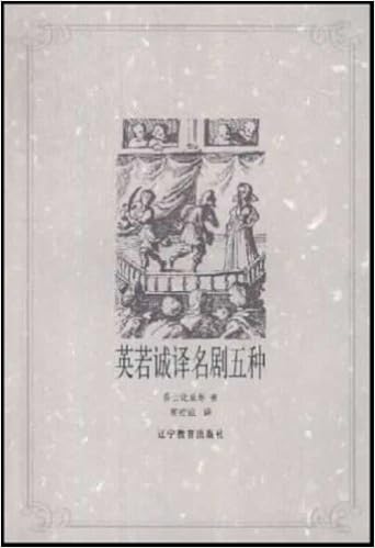 罗密欧与朱丽叶 莎士比亚悲剧选 插图本名著名译丛书 英 威廉 莎士比亚 Amazon Com Books