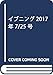 イブニング 2017年 7/25 号 [雑誌]