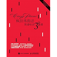 疯狂练指法:简谱哈农38课 (Chinese Edition) book cover 疯狂练指法:简谱哈农38课 (Chinese Edition) book cover