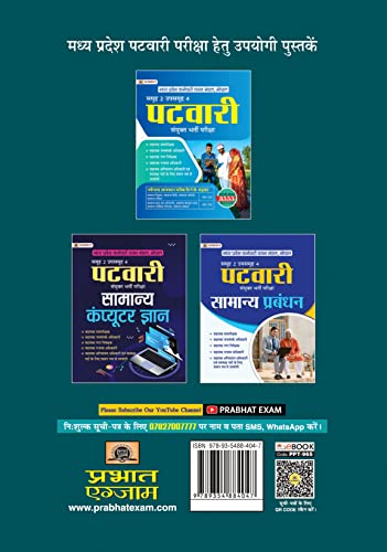 Madhya Pradesh MP Patwari Sanyukt Bharti Pareeksha Samooh-2 (Group-2 Subgroup-4) 20 Practice Sets in Hindi 1