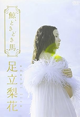 Amazon Com 足立梨花dvd 鯨 ときどき馬 Movies Tv Amazon Com 足立梨花dvd 鯨 ときどき馬 Movies Tv