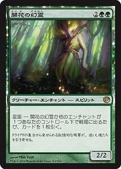 Amazon マジックザギャザリング ニクスへの旅 日本語版 開花の幻霊 Mtg シングルカード トレカ 通販
