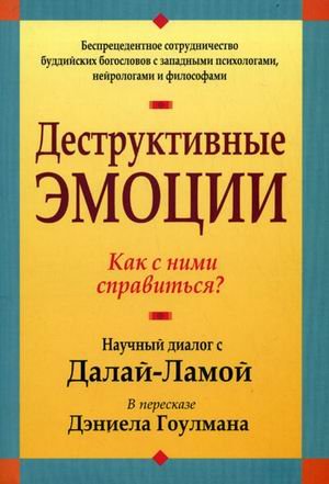 Destructive Emotions - How Can We Overcome Them... 9851507954 Book Cover