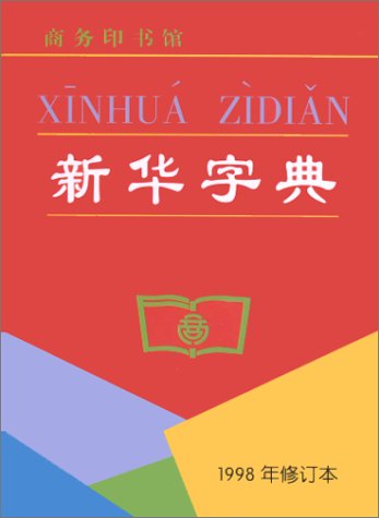 Xin Hua Dictionary