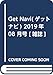 Get Navi(ゲットナビ) 2019年 08 月号 [雑誌]