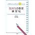 「気持ちの整理」練習帖: 不思議なくらい心が軽くなる26のスイッチ