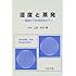 湿度と蒸発―基礎から計測技術まで