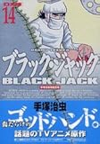「DX版 ブラック・ジャック(14)/手塚治虫(週刊少年チャンピオン)」