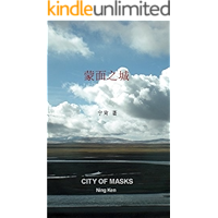CITY OF MASKS (Chinese Edition) book cover