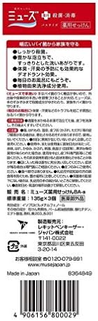 Amazon Co Jp Muse Solid Soap Bath Size 4 6 Oz 135 G X 3 Packs Value Pack Disinfecting Hand Wash Full Body Cleaning Bath Size Beauty