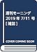 週刊モーニング 2019年 7/11 号 [雑誌]
