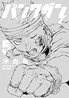 パンクガン 第5巻