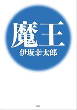 伊坂幸太郎作品 の名言 名言集 おにぎりまとめ