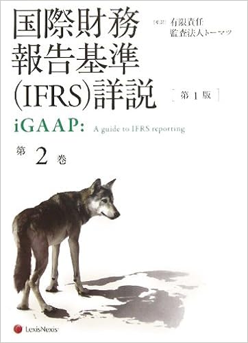 国際財務報告基準 Ifrs 詳説 第2巻 9784841905526 Amazon Com Books