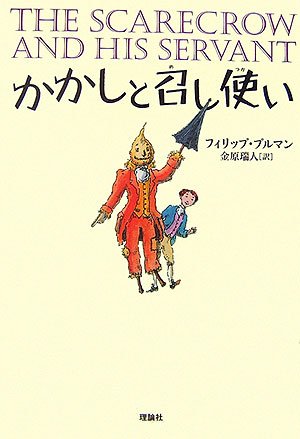 召し使い