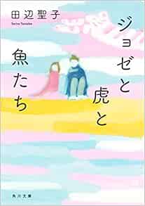 Josee The Tiger And The Fish English Dubbed Tickets Josee The Tiger And The Fish English Dubbed Tickets