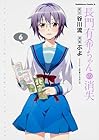 長門有希ちゃんの消失 第6巻