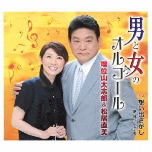Otoko To Onna No Orgel Taishiro Masuiyama Naomi Matsui Amazon De Musik Otoko To Onna No Orgel Taishiro Masuiyama Naomi Matsui Amazon De Musik