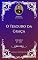 Livro Charles H. Spurgeon - Sermão - O Tesouro da Graça