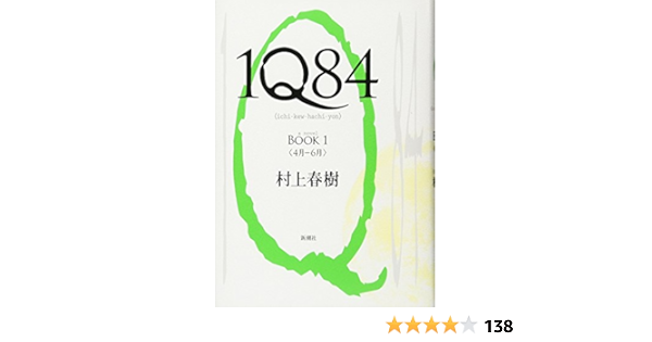 1q84 Book 1 Japanese Edition Murakami Haruki Haruki Murakami Amazon Com Books