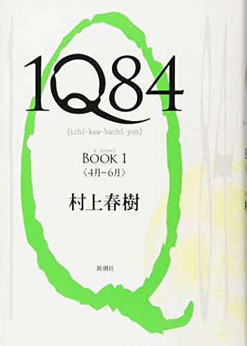 1Q84 (1Q84, #1)