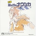 風の谷のナウシカ サウンドトラック はるかな地へ・・・