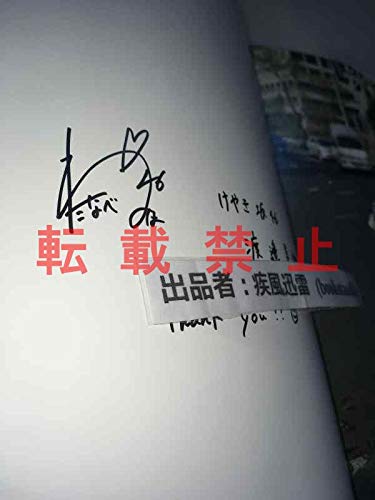 即納 最大半額 アイドル芸能人グッズ 秋元真夏 福家書店 B07qpf3xp9 初版第1刷発行 けやき 欅坂 直筆サイン 長澤まさみ 乃木坂 握手会 渡邉美穂ファースト写真集 綾瀬はるか 星野みなみ 渡邉美穂 けやき坂46 高山一実 卒業 お渡し会 新垣結衣 陽だまり 生田