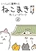 nekomaki2 (Japanese Edition)