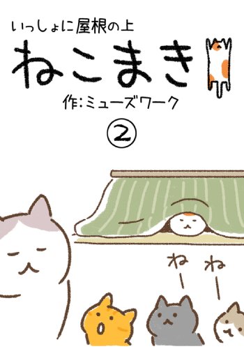 Nekomaki2 Japanese Edition - 