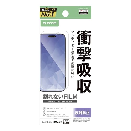 エレコム iPhone 17 Pro フィルム マット アンチグレア 指紋がつかない 反射防止 衝撃吸収 ハードコート加工 気泡が入らない PM-A25CFLFPAN