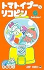 トマトイプーのリコピン 第6巻