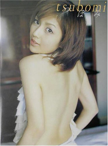 写真集 つぼみ