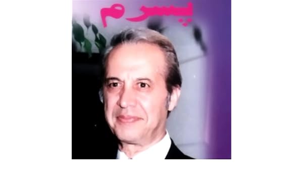 simin bari jamshid sheybani