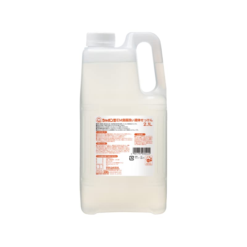 シャボン玉石けん EM食器洗い液体せっけん 2.1L商品画像