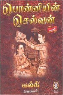 Ponniyin Selvan book image