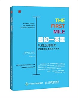 最初一英里从创意到创业把创新想法变成伟大企业 Amazon Com Books