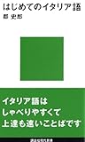 Image de はじめてのイタリア語
