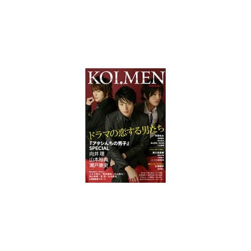 恋メン Vol 4 09 Sprin 向井理 山本裕典 瀬戸康史 アタシんちの男子 総力特集 平岡 Gakken Mook 本 通販 Amazon 恋メン Vol 4 09 Sprin 向井理 山本裕典 瀬戸康史 アタシんちの男子 総力特集 平岡 Gakken Mook 本 通販 Amazon