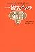 一流たちの金言２　　～ひたむきな人生を送った～