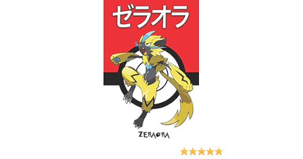 Zeraora ゼラオラ Pokemon Notebook Blank Lined Journal Legends Lickitung Amazon Com Books