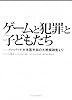 毎日新聞は書評で本書を評価しながら、紙面では相変わらずゲーム悪影響説を煽っていますね・・・