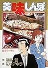 美味しんぼ 第5巻