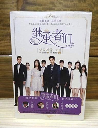 韓流ドラマ 相続者たちイ ミンホ主演韓国ドラマ原著 結婚祝い 中国版書籍 小説セット