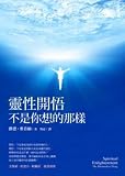 Unknown Binding Spiritual enlightenment is not what you think (Traditional Chinese Edition) Book