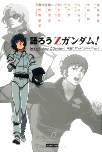 語ろうzガンダム 永遠のガンダムシリーズ Rekkasha Amazon Com Books