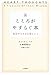 こころがやすらぐ本―自分のちからを信じよう